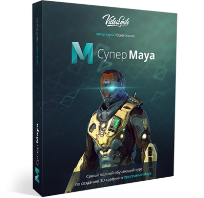 Супер Maya