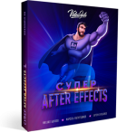 Супер After Effects 2